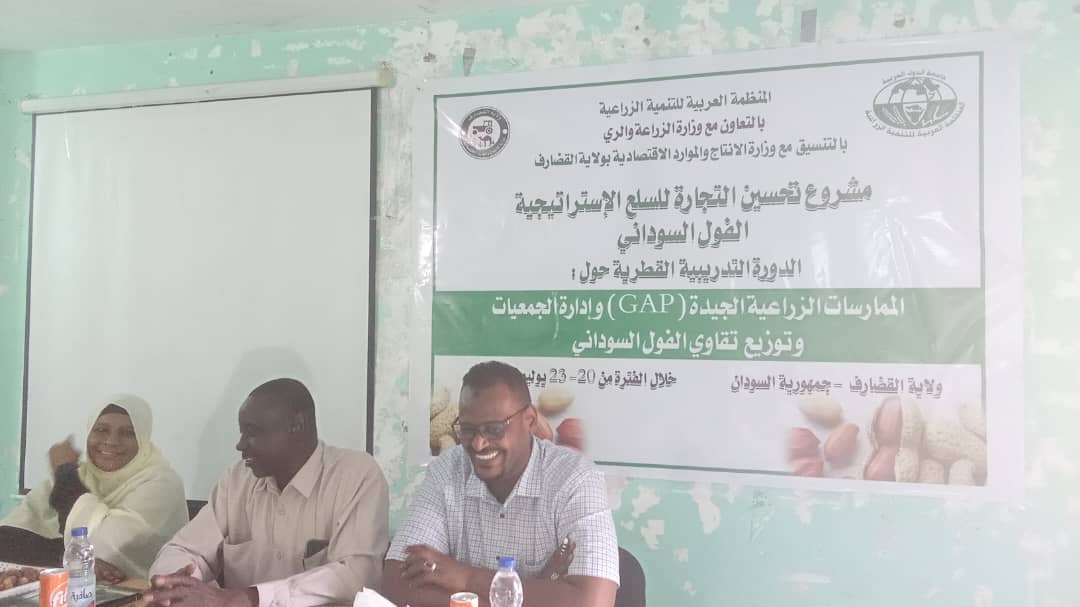 القضارف تستضيف دورة إقليمية لتعزيز الممارسات الزراعية الجيدة وتطوير تجارة الفول السوداني ضمن مشروع عربي استراتيجي