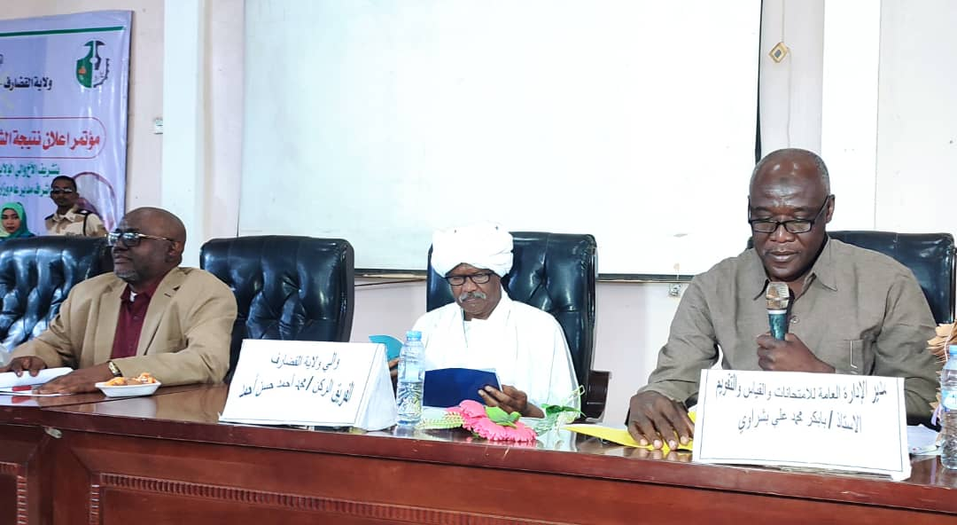 إعلان نتيجة الشهادة الابتدائية للعام ٢٠٢٤م بولاية القضارف